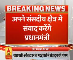 Ganga Prime: Varanasi में Lockdown के मददगारों से संवाद करेंगे PM Modi