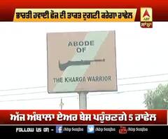 Rafale ਅੱਜ ਭਾਰਤੀ ਹਵਾਈ ਫੌਜ ਦੀ ਤਾਕਤ ਕਰੇਗਾ ਦੁੱਗਣੀ,Ambala ਏਅਰਬੇਸ ਪਹੁੰਚਣੇ 5 ਲੜਾਕੂ ਜਹਾਜ਼ 