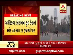 વિશ્વમાં છેલ્લા 24 કલાકમાં કોરોનાના વધુ બે લાખ 38 હજાર કેસ નોંધાયા, જુઓ વીડિયો 