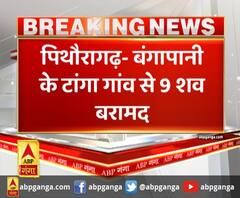 पिथौरागढ़- बंगापानी के टांगा गांव से अबतक 9 शव बरामद
