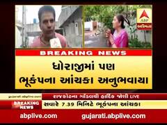 રાજકોટઃ જેતપુર અને વીરપુરમાં પણ ભૂકંપના આંચકા અનુભવાયા, જુઓ વીડિયો