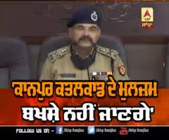 'ਕਾਨਪੁਰ ਕਤਲਕਾਂਡ ਦੇ ਮੁਲਜ਼ਮ ਬਖਸ਼ੇ ਨਹੀਂ ਜਾਣਗੇ'