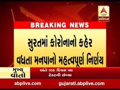 સુરત મનપાનો મહત્વનો નિર્ણય, કતારગામ વરાછા વિસ્તારમાં 35 હજાર લોકોને કરાયા ક્વોરન્ટાઈન, જુઓ વીડિયો