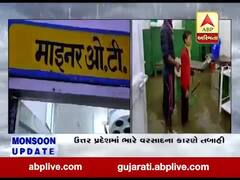 ઉત્તર પ્રદેશમાં ભારે વરસાદના કારણે તબાહી, જુઓ વીડિયો 