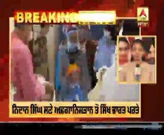 Breaking- ਅਫਗਾਨਿਸਤਾਨ ਤੋਂ 11 ਸਿੱਖ ਪਰਤੇ ਭਾਰਤ