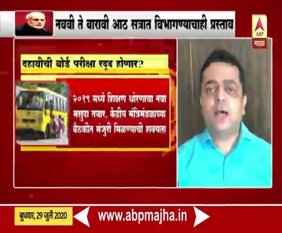 Education Policy | कॅबिनेटकडून नव्या शैक्षणिक धोरणाला मंजुरी मिळणार?