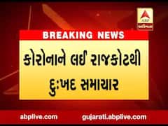 રાજકોટ સિવિલ હોસ્પિટલમાંથી કોરોનાના વધુ ત્રણ દર્દીઓના મૃત્યું, જુઓ વીડિયો 