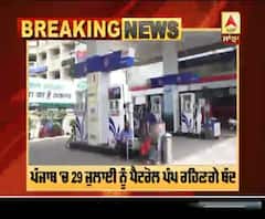 Breaking : ਪੰਜਾਬ 'ਚ 29 ਜੁਲਾਈ ਨੂੰ ਪੈਟਰੋਲ ਪੰਪ ਰਹਿਣਗੇ ਬੰਦ