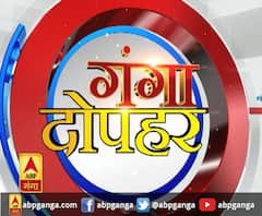 गंगा दोपहर : भूमिपूजन कार्यक्रम में 500 लोग , रतन टाटा, मुकेश अंबानी, हो सकते हैं शामिल | ABP Ganga