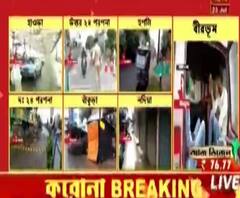 হাওড়া, হুগলি থেকে শুরু করে নদিয়া, বীরভূম, বাঁকুড়া, জেলায় জেলায় লকডাউনের ছবি তুলে ধরল এবিপি আনন্দ