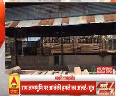 Khabarein Tabadtod: राम जन्मभूमि पर आतंकी हमले का अलर्ट | ABPGanga