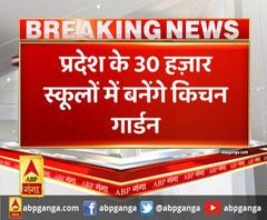 लखनऊ- प्रदेश के 30 हजार स्कूलों में बनेंगे किचन गार्डन