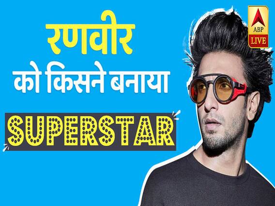 Happy Birthday Ranveer Singh: समोसे, ब्रेड पकौड़े और शहंशाह ने बनाया जिसे सुपरस्टार | Bollywood Kisse