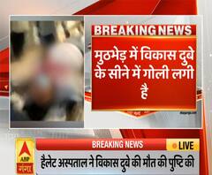 Kanpur Shootout: ABP Ganga पर देखिए Vikas Dubey Encounter की Exclusive तस्वीरें