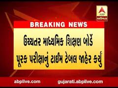 ગાંધીનગરઃધોરણ-12 વિજ્ઞાન પ્રવાહ અને સામાન્ય પ્રવાહની પૂરક પરીક્ષાનો કાર્યક્રમ જાહેર