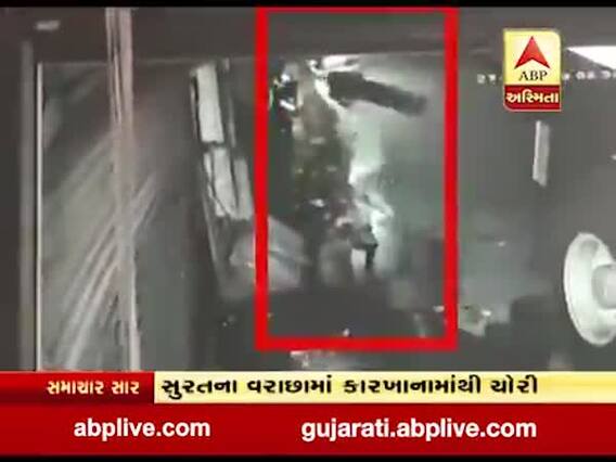 સુરત: વરાછામાં એમ્બ્રોડરીના કારખાનમાંથી બે મશીનની ચોરી, જુઓ CCTV 