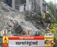 Uttarakhand Prime: देवभूमि में आसमानी आफत, बादल फटने से हुई तबाही
