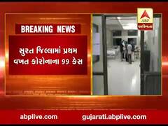 સુરત જિલ્લામાં પ્રથમ વખત એક જ દિવસમાં કોરોનાના 99 કેસ નોંધાયા, જુઓ વીડિયો 