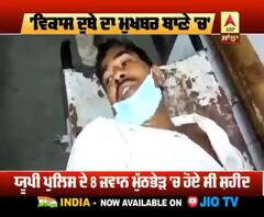 Kanpur encounter: 'ਵਿਕਾਸ ਦੂਬੇ ਦਾ ਮੁਖਬਰ ਥਾਣੇ 'ਚ' 