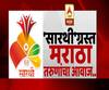 Sarathi Maratha Aarakshan | 'सारथी'ग्रस्त मराठा उमेदवारांच्या काय व्यथा आहेत? सारथीकडून त्यांच्या काय अपेक्षा?