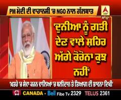 PM Modi ਨੇ ਕਿਸ ਗੱਲ ਦਾ ਦਿੱਤਾ ਵਾਰਾਨਸੀ ਦੇ ਲੋਕਾਂ ਨੂੰ ਖਿਤਾਬ?