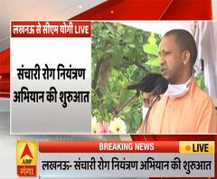 Lucknow: CM योगी ने की संचारी रोग नियंत्रण अभियान की शुरुआत, बताया-कैसे करेगा काम | ABP Ganga