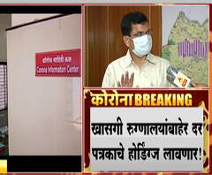 Majha Impact | नाशिक शहरातील खासगी रुग्णालयांच्या कारभारावर ऑडिटरची नजर