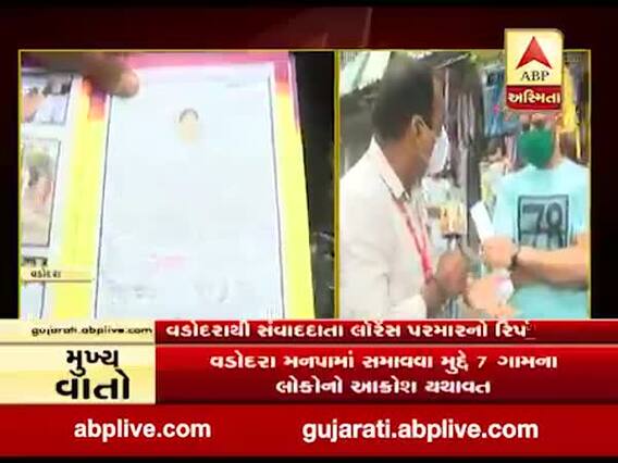 વડોદરા મનપામાં સમાવવા મુદ્દે સાત ગામના લોકોનો આક્રોશ યથાવત, જુઓ વીડિયો