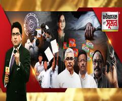 ঘণ্টাখানেক সঙ্গে সুমন(১৪.০৭.২০): হেমতাবাদে বিধায়কের অস্বাভাবিক মৃত্যুতে চরমে রাজনীতি, চার হাসপাতালে ঠাঁই নেই, পঞ্চম হাসপাতালে মৃত্যু, ৫ দিন পর কলকাতা মেডিক্যালে আক্রান্তের মৃত্যুর খবর জানল পরিবার