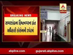 હિંમતનગરના પ્રાંત અધિકારી આવ્યા કોરોનાની ઝપેટમાં, જુઓ વીડિયો