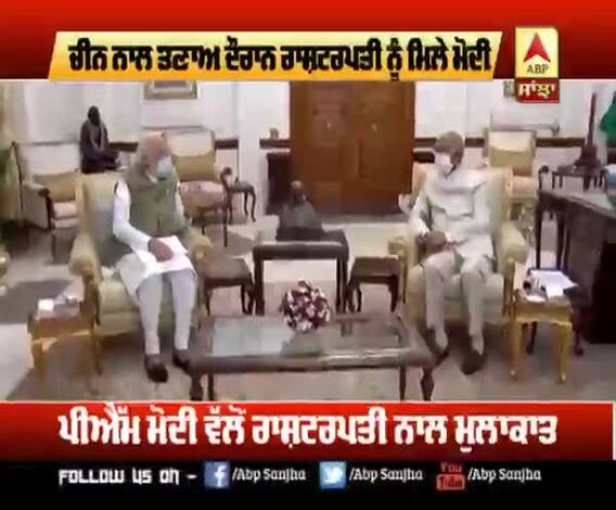  ਚੀਨ ਨਾਲ ਤਣਾਅ ਦੌਰਾਨ ਰਾਸ਼ਟਰਪਤੀ ਨੂੰ ਮਿਲੇ PM ਮੋਦੀ 