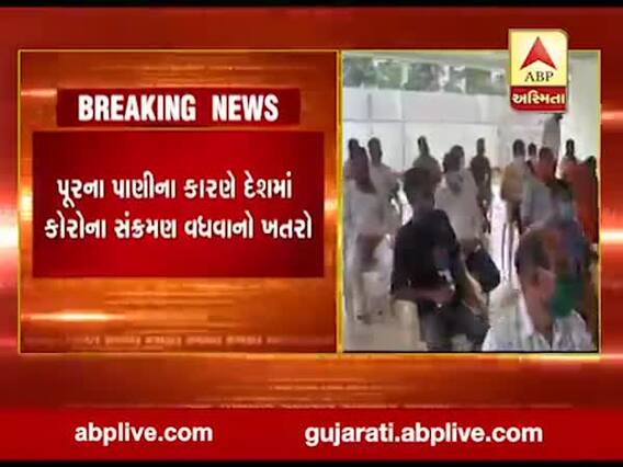 ભારતમાં વરસાદી પૂરના કારણે કોરોનાનું સંક્રમણ વધવાનો કોણે કર્યો દાવો?