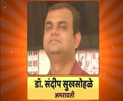 माझा विठ्ठल माझा डॉक्टर | संपूर्ण कुटुंबासह कोरोनाग्रस्तांसाठी झटणारे अमरावतीचे डॉ. संदीप सुखसोहळे