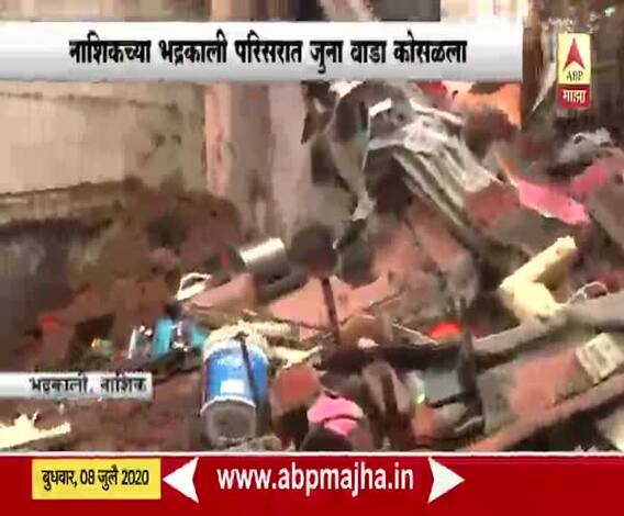 Nashik | भद्रकाली स्टॅंड परिसरात जुना वाडा कोसळला, ढिगाऱ्याखाली अडकून एकाचा मृत्यू