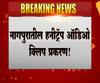 Nagpur Honeytrap | नागपूर हनीट्रॅप प्रकरणाबाबत उच्चस्तरीय चौकशी व्हावी फडणवीसांचं गृहमंत्र्यांना पत्र