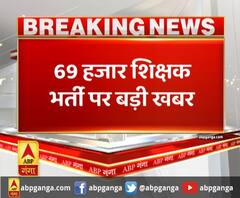 69 हजार शिक्षक भर्ती पर बड़ी खबर, हाईकोर्ट से सीबीआई जांच की याचिका खारिज