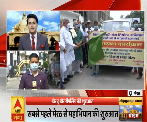 Ganga Prime: UP में डोर-टू-डोर सैंपलिंग की शुरुआत, घर-घर जाकर Coronavirus की जांच करेगी टीम