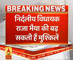 Ganga Dopahar: निर्दलीय विधायक राजा भैया की बढ़ सकती हैं मुश्किलें, मुकदमे वापस लेने पर कोर्ट सख्त