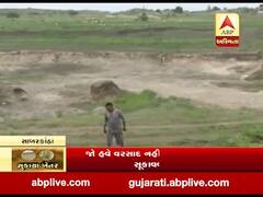 સાબરકાંઠાઃ પાણી વિના પોશીનાના ખેડૂતોની હાલત દયનીય, જુઓ વીડિયો 