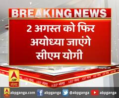 2 अगस्त को फिर अयोध्या जाएंगे सीएम योगी, भूमि पूजन कार्यक्रम की तैयारियों को देखेंगे