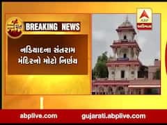 કોરોનાના વધતા કેસને કારણે નડિયાદનું સંતરામ મંદિર રહેશે બંધ, જુઓ વીડિયો 