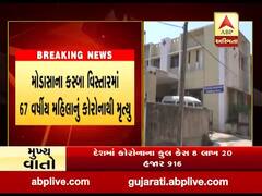 અરવલ્લીમાં કોરોનાથી વધુ બે દર્દીના મૃત્યુ,જુઓ વીડિયો 