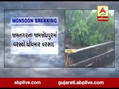 જામનગરના જામજોધપુરમાં ધોધમાર વરસાદ, જુઓ વીડિયો 