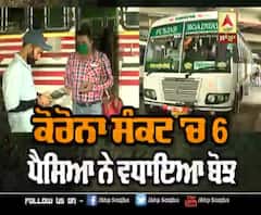 ਪੰਜਾਬ 'ਚ ਅੱਜ ਤੋਂ ਬੱਸਾਂ ਦਾ ਸਫਰ ਹੋਇਆ ਮਹਿੰਗਾ