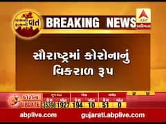 સૌરાષ્ટ્રના 10 જિલ્લાઓમાં કોરોનાના વધુ 98 કેસ, ક્યા કેટલા નોંધાયા ? જુઓ વીડિયો
