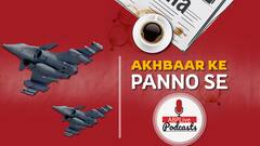 First 5 Rafale fighters arriving New Delhi today | Akhbaar Ke Panno Se