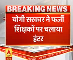 Ganga Dopahar:योगी सरकार का चला हंटर, यूपी में फर्जी शिक्षकों से होगी करीब 900 करोड़ की वसूली