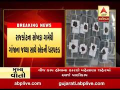 રાજકોટ SOG ટીમે મોટા પ્રમાણમાં ગાંજાનો જથ્થો ઝડપાયો, જુઓ વીડિયો