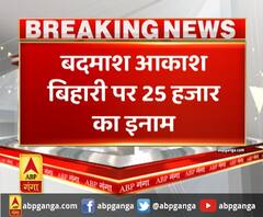 गाजियाबाद पत्रकार हत्याकांड पर बड़ी खबर,बदमाश आकाश बिहारी पर 25 हजार का इनाम