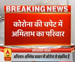 Satte Pe Satta: कोरोना की चपेट में अमिताभ का परिवार, सिर्फ जया बच्चन की रिपोर्ट निगेटिव | ABP Ganga 